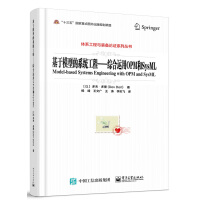 《基于模型的系统工程――综合运用OPM和SysML》[77M]百度网盘|pdf下载|亲测有效