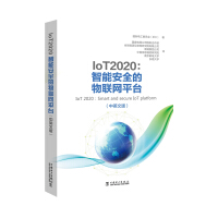《IoT：智能安全的物联网平台》[58M]百度网盘|pdf下载|亲测有效