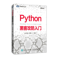 《Python黑客攻防入门》[44M]百度网盘|pdf下载|亲测有效