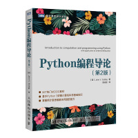《Python编程导论第2版》[90M]百度网盘|pdf下载|亲测有效