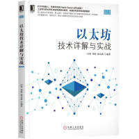 《以太坊技术详解与实战》[43M]百度网盘|pdf下载|亲测有效