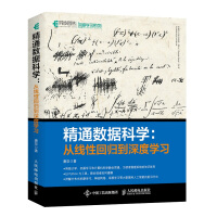《精通数据科学从线性回归到深度学习》[52M]百度网盘|pdf下载|亲测有效