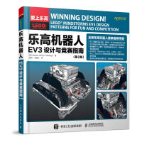 《乐高机器人EV3设计与竞赛指南》[88M]百度网盘|pdf下载|亲测有效