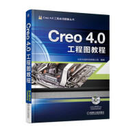 《Creo4.0工程图教程》[79M]百度网盘|pdf下载|亲测有效