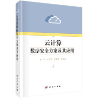 《云计算数据安全方案及其应用》[88M]百度网盘|pdf下载|亲测有效