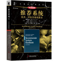 《推荐系统：技术、评估及高效算法》[46M]百度网盘|pdf下载|亲测有效