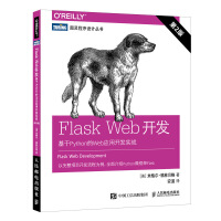 《FlaskWeb开发基于Python的Web应用开发实战第2版》[40M]百度网盘|pdf下载|亲测有效