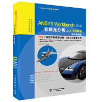 《ANSYSWorkbench.0有限元分析从入门到精通（CAD》[52M]百度网盘|pdf下载|亲测有效