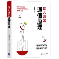 《深入浅出通信原理陈爱军著通信原理通信网络基础教程书籍现代通信技术教材书天线技术教程高等院》[48M]百度网盘|pdf下载|亲测有效