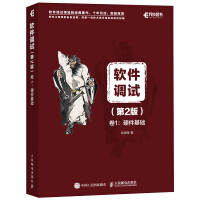 《软件调试第2版卷1：硬件基础》[47M]百度网盘|pdf下载|亲测有效