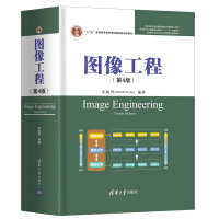 《图像工程》[52M]百度网盘|pdf下载|亲测有效