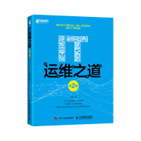 《IT运维之道第2版》[69M]百度网盘|pdf下载|亲测有效
