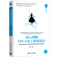 《深入理解FPGA电子系统设计——基于QuartusPrime与VHDL的AlteraFPGA》[49M]百度网盘|pdf下载|亲测有效