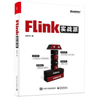 《Flink实战派》[72M]百度网盘|pdf下载|亲测有效