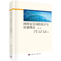 《网络安全风险估计与控制理论》[91M]百度网盘|pdf下载|亲测有效