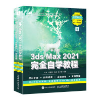 《中文版3dsMax完全自学教程》[94M]百度网盘|pdf下载|亲测有效