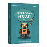 《UiPathStudio开发入门》[74M]百度网盘|pdf下载|亲测有效