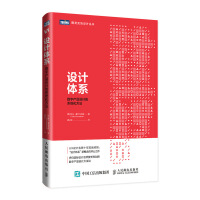《设计体系：数字产品设计的系统化方法》[85M]百度网盘|pdf下载|亲测有效