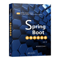 《SpringBoot应用开发实战》[41M]百度网盘|pdf下载|亲测有效