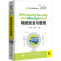 《网络安全与管理》[69M]百度网盘|pdf下载|亲测有效