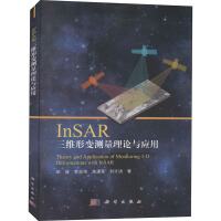 《InSAR三维形变测量理论与应用》[44M]百度网盘|pdf下载|亲测有效