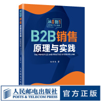 《B2B销售原理与实践IBM原副总裁张烈生年的B2B销售经验》[89M]百度网盘|pdf下载|亲测有效