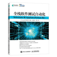 《全栈软件测试自动化Selenium和Appium》[82M]百度网盘|pdf下载|亲测有效