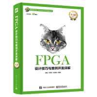 《FPGA设计技巧与案例开发详解》[89M]百度网盘|pdf下载|亲测有效
