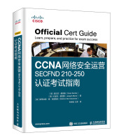 《CCNA网络安全运营SECFND-认证考试指南》[76M]百度网盘|pdf下载|亲测有效