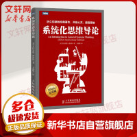 《系统化思维导论周年纪念版》[80M]百度网盘|pdf下载|亲测有效