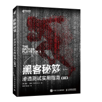 《黑客秘笈渗透测试实用指南第3版》[70M]百度网盘|pdf下载|亲测有效
