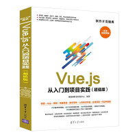 《Vue.js从入门到项目实践》[88M]百度网盘|pdf下载|亲测有效