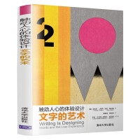 《触动人心的体验设计：文字的艺术》[70M]百度网盘|pdf下载|亲测有效