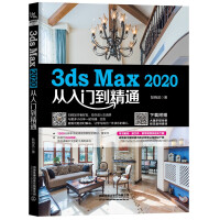 《3dsMax从入门到精通3DMAX建模3dmax教程书籍装潢设计室内设计书》[48M]百度网盘|pdf下载|亲测有效