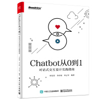《Chatbot从0到1：对话式交互设计实践指南》[84M]百度网盘|pdf下载|亲测有效