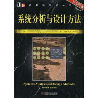 《系统分析与设计方法》[53M]百度网盘|pdf下载|亲测有效