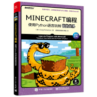 《MINECRAFT编程：使用Python语言玩转我的世界》[66M]百度网盘|pdf下载|亲测有效