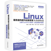 《Linux服务器构建与运维管理从基础到实战》[42M]百度网盘|pdf下载|亲测有效