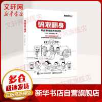 《码农翻身用故事给技术加点料》[85M]百度网盘|pdf下载|亲测有效