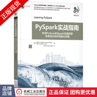 《PySpark实战指南:利用Python和Spark构建数》[45M]百度网盘|pdf下载|亲测有效