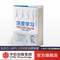 《深度学习中信智能时代的核心驱动力量特伦斯谢诺夫斯基中信》[67M]百度网盘|pdf下载|亲测有效
