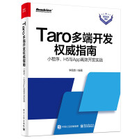 《Taro多端开发权威指南：小程序、H5与App高效开发实战》[60M]百度网盘|pdf下载|亲测有效