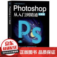 《ps教程全套photoshop从入门到精通完全自学从入门到精通零基础教学做图抠图处理调色人像修》[45M]百度网盘|pdf下载|亲测有效