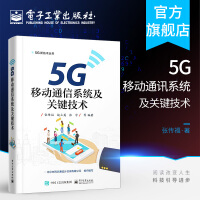 《官方5G移动通信系统及关键技术小基站设备架构部署5G传输网络搭建设规划设计》[63M]百度网盘|pdf下载|亲测有效