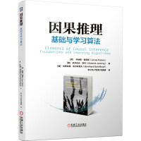 《因果推理：基础与学习算法》[93M]百度网盘|pdf下载|亲测有效