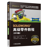 《SOLIDWORKS高级零件教程》[55M]百度网盘|pdf下载|亲测有效