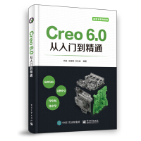 《Creo6.0从入门到精通》[99M]百度网盘|pdf下载|亲测有效