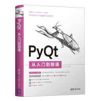 《PyQt从入门到精通》[79M]百度网盘|pdf下载|亲测有效