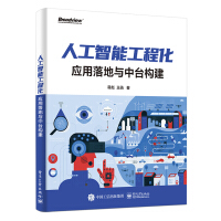 《人工智能工程化：应用落地与中台构建》[69M]百度网盘|pdf下载|亲测有效