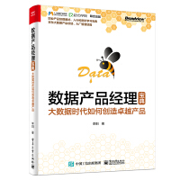 《数据产品经理宝典：大数据时代如何创造卓越产品》[99M]百度网盘|pdf下载|亲测有效